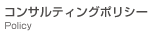 �R���T���e�B���O�|���V�[