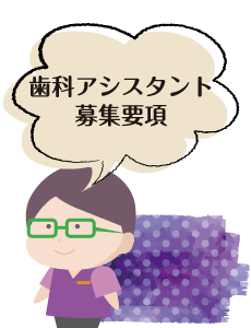 福岡県那珂川市 春日市 大野城市の歯科求人サイト Jr博多南線 あらまき歯科